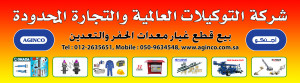 Aginco Jeddah Showroom @ Baladiya street Sign Board